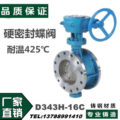 D343H-10C/16C 铸钢硬密封法兰蝶阀 涡轮法兰蝶阀 高温DN50-DN800