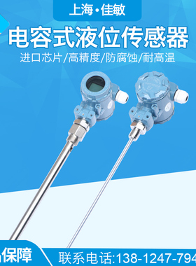 电容式液位感测器防腐耐高温物位料位计插入杆式电容液位计感测器