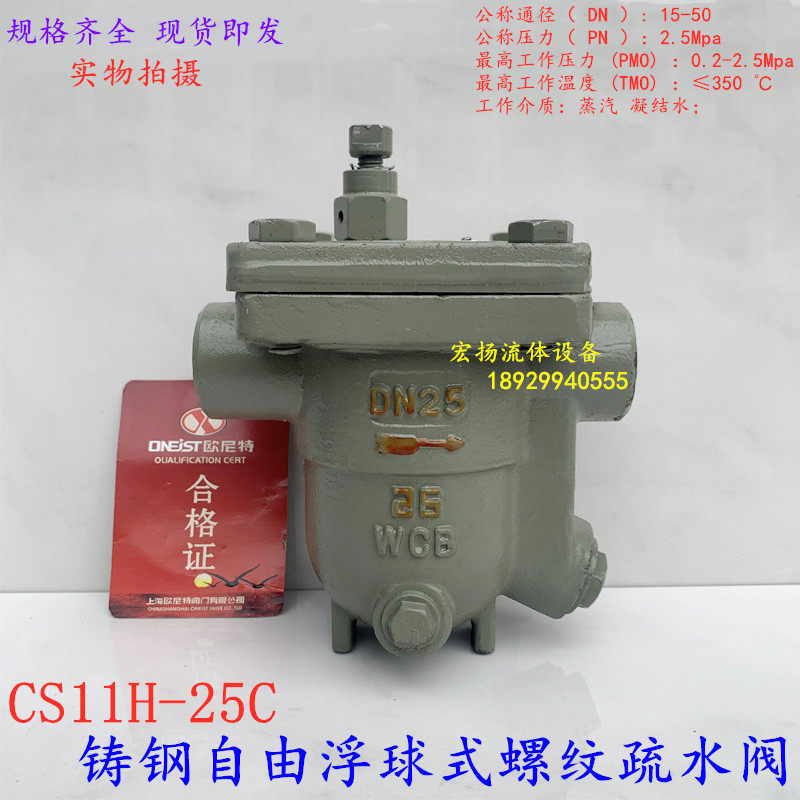 CS11H-25C 铸钢自由浮球式疏水阀丝口内螺纹蒸汽疏水阀DN15204050