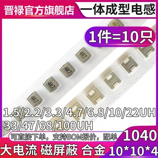 100UH 3.3 6.8 4.7 2.2 1040一体成型贴片电感1.5