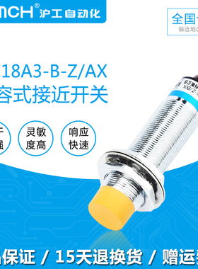 沪工OMCH电容式接近开关LJC18A3-B-ZBX直流三线NPN常闭直流12V24V