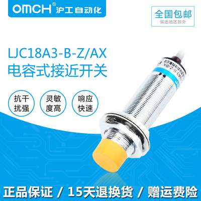 沪工OMCH电容式接近开关LJC18A3-B-ZBX直流三线NPN常闭直流12V24V