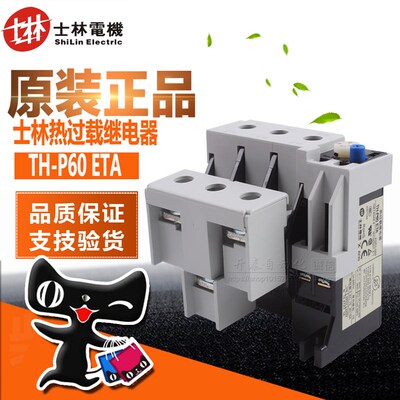 原装正品士林 热继电器 过载保护 可调TH-P60ETA 60A-100A th-p60