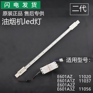 A3Z A2Z 11020LED灯 A1Z 适用华帝抽油烟机照明灯配件E601AZ