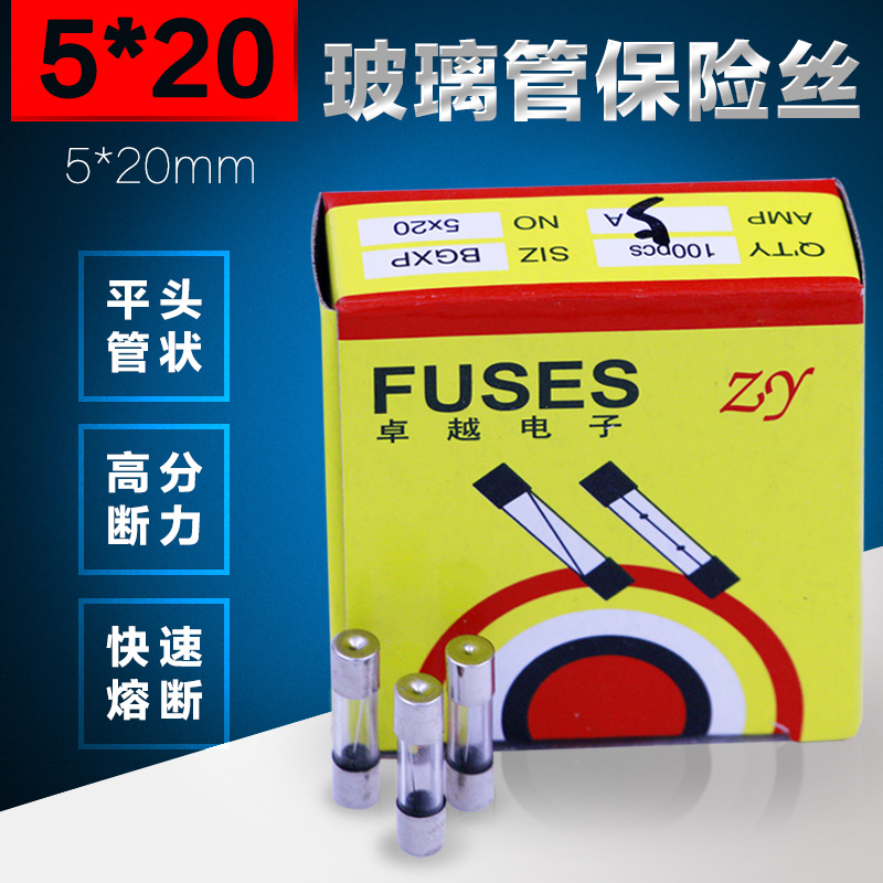 5*20mm玻璃管保险丝0.5A 0.75A 1A 2A 3A 5A 6A 10A15 20A熔断器