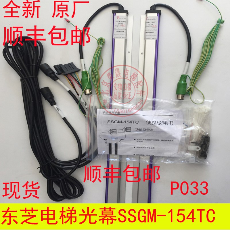 东芝CV625光幕/SSGM-154TC/P033/SSGM-134TC/P233/东芝电梯光幕