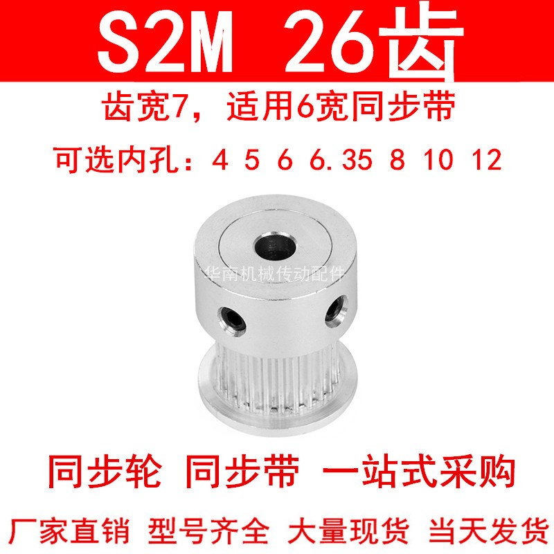 同步轮S2M26齿齿宽7凸台K内径4 5 6.35 8 10 12同步带轮S2M皮带轮