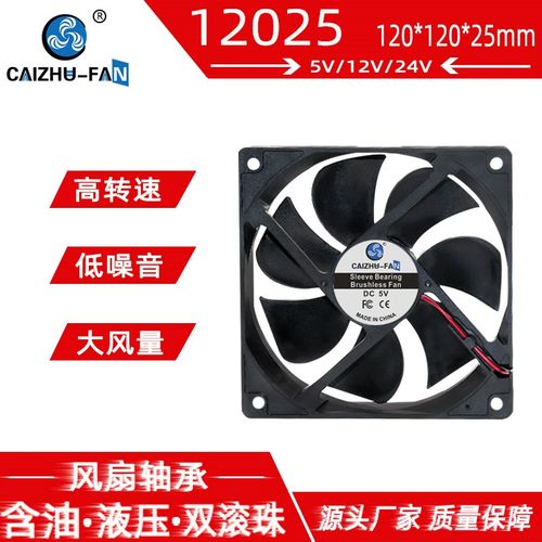 全新静音DC12025 5V12V24V 12厘米/CM USB鱼缸机箱路由器散热风扇