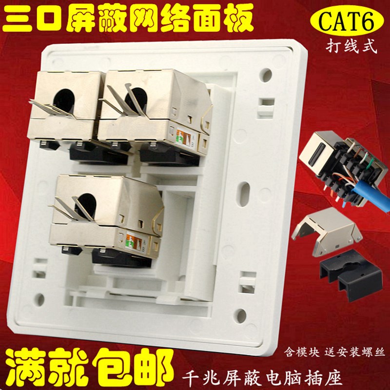 86型三口六类CAT6电脑RJ45千兆屏蔽电脑宽带网络模块信息插座面板