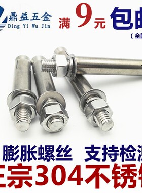 M12 M14 M16 304不锈钢外膨胀螺栓 拉爆螺丝钉M12x80-100-120-200