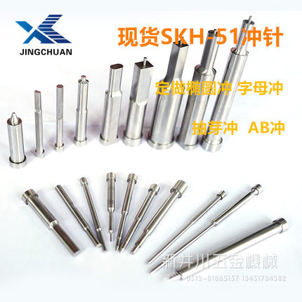 进口SKH-51冲针SKH51T冲T型冲头7.6/7.7/7.8/7.9/8.0*50*60*70