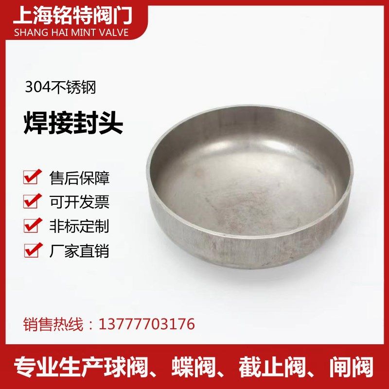 304不锈钢封头/工业封头/冲压焊接封头/管帽管堵可内外镜面抛光,个性定制/设计服务/DIY,照片冲印/小卡定制,淘宝优惠券,粉丝福利购,淘宝优惠卷