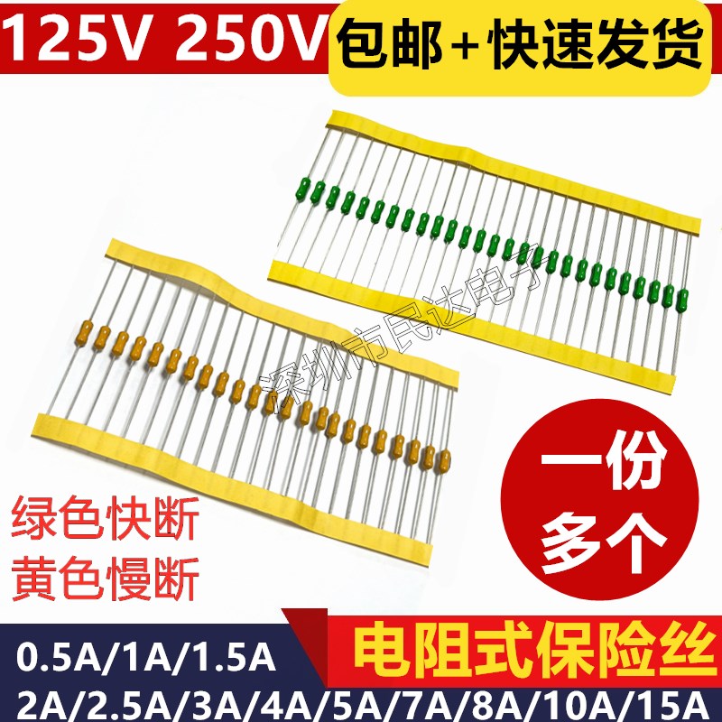 电阻式保险丝0.5A 1A/2A/3A/4A/5A/7/15/10A 125V 250V快断F慢断