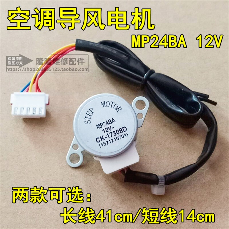 适用于格力空调3匹绿满园大挂机摆叶同步电机MP24BA扫风导风马达