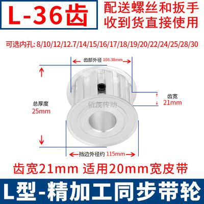 L36齿同步轮AF齿宽21内孔14 15 16 17 18 19 2230皮带轮L同步带轮