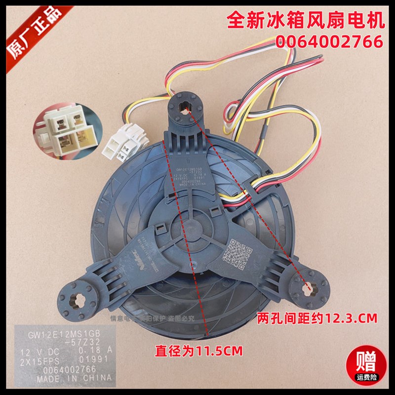 适用于海尔0064002766 GW12E12MS1GB-57Z32冰箱风扇电机全新原厂