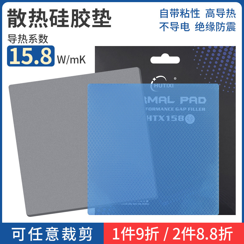 导热硅胶片硅脂垫固态 电脑CPU显卡笔记本芯片M2显存散热硅胶垫片