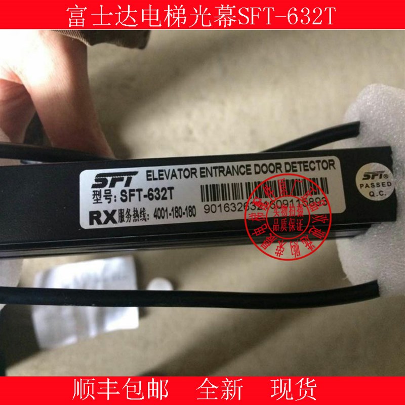 华升富士达电梯光幕 SFT-632T 光幕 富士达电梯632T光幕