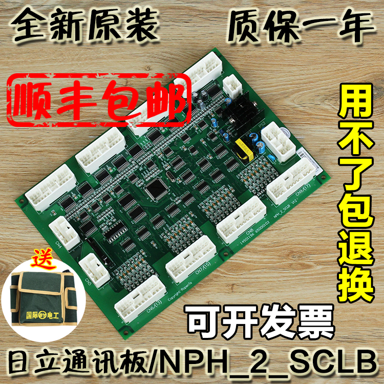 日立大B板电梯轿顶NPH 2 SCLB V12V1.0V11轿厢通讯板14501196配件