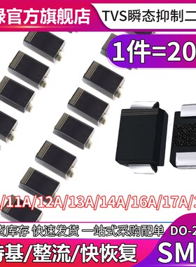 SMBJ10A/11/12/13/14/15/16/17 A 18 CA单双向TVS二极管瞬变抑制