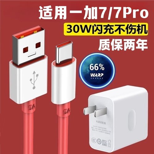 适用一加7pro充电器手机数据线30w快充插头一加7充电线warp超级闪
