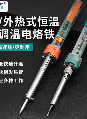 实益可调恒温电烙铁2100锡焊40W60W75W融锡焊接焊刀焊枪内热外热
