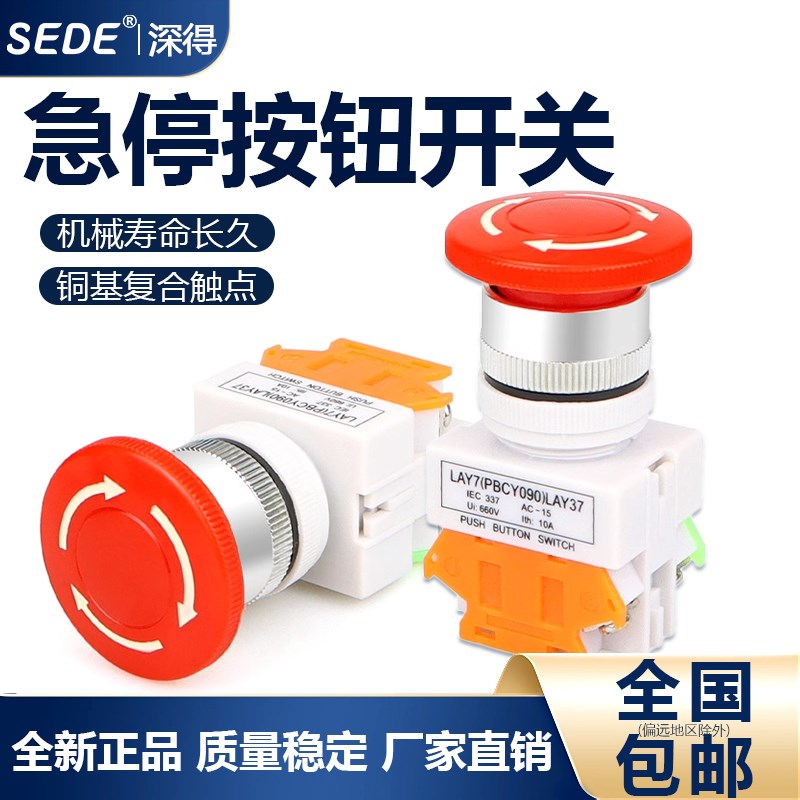 蘑菇头急停自锁按钮开关 LAY37-11ZS 紧急停止按钮Y090 按钮开关