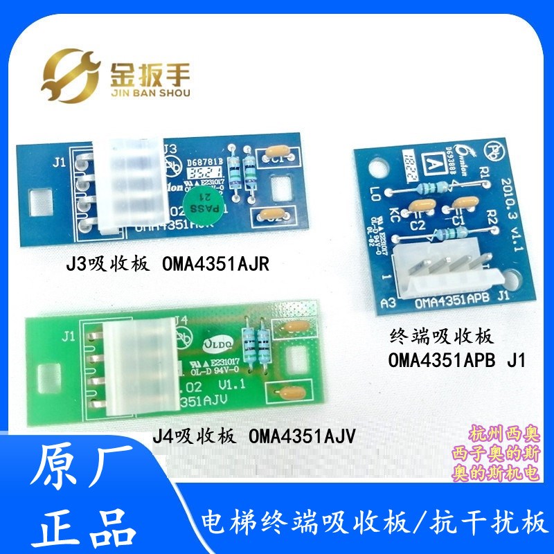杭西奥/西子奥的斯电梯终端吸收板 抗干扰板OMA4351AJV/AJR/APBJ1