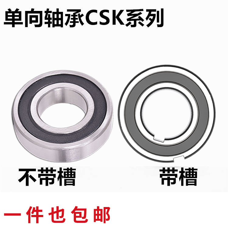 深沟球单向轴承CSK8 10 12 15 17 20 25 30 35 40 PP 内外带槽