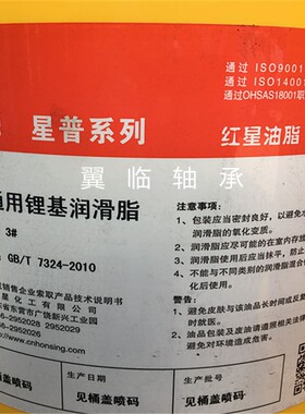 红星星普通用锂基脂0 00 2 3# -20-120度 耐高温润滑油脂轴承黄油
