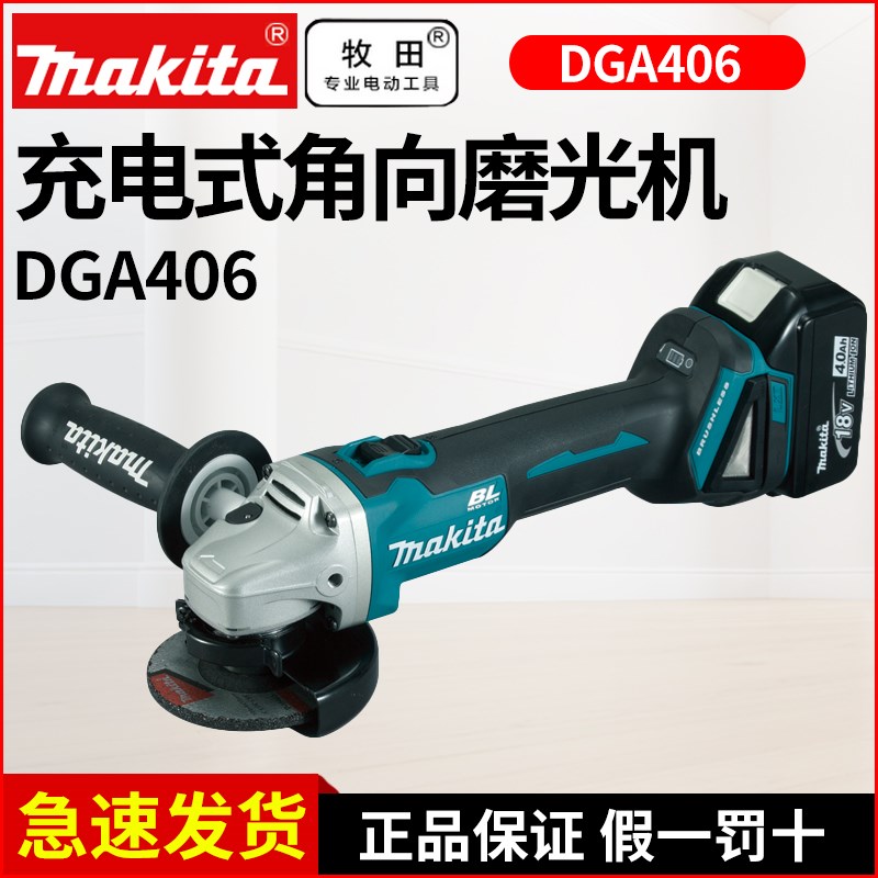 牧田DGA406充电角磨机无刷大功率可调速18V多功能切割打磨抛光机