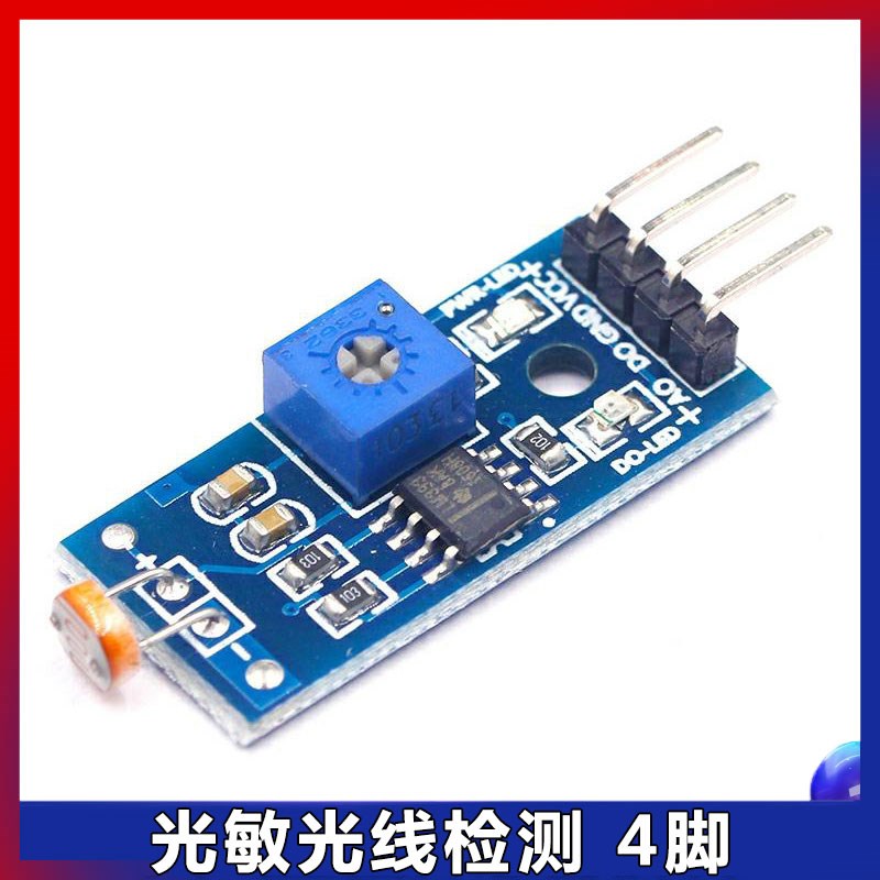 可调电位器宽电压LM393比较器光线亮度检测4针4pin光敏传感器模块