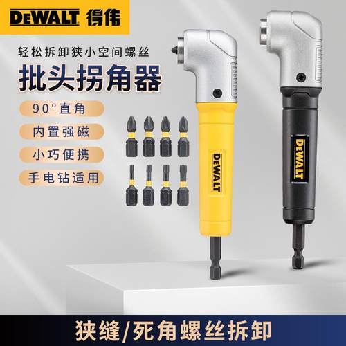 电动批头拐角器90度直角转换头DWARA120冲击起子转弯DT71517T