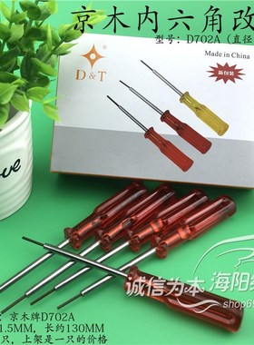 京木D702A绷缝机拷边机内六角1.5MM上指针螺丝刀维修改锥工具新品