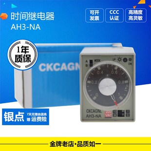 时间继电器 多功能通电延时8脚220V AH3