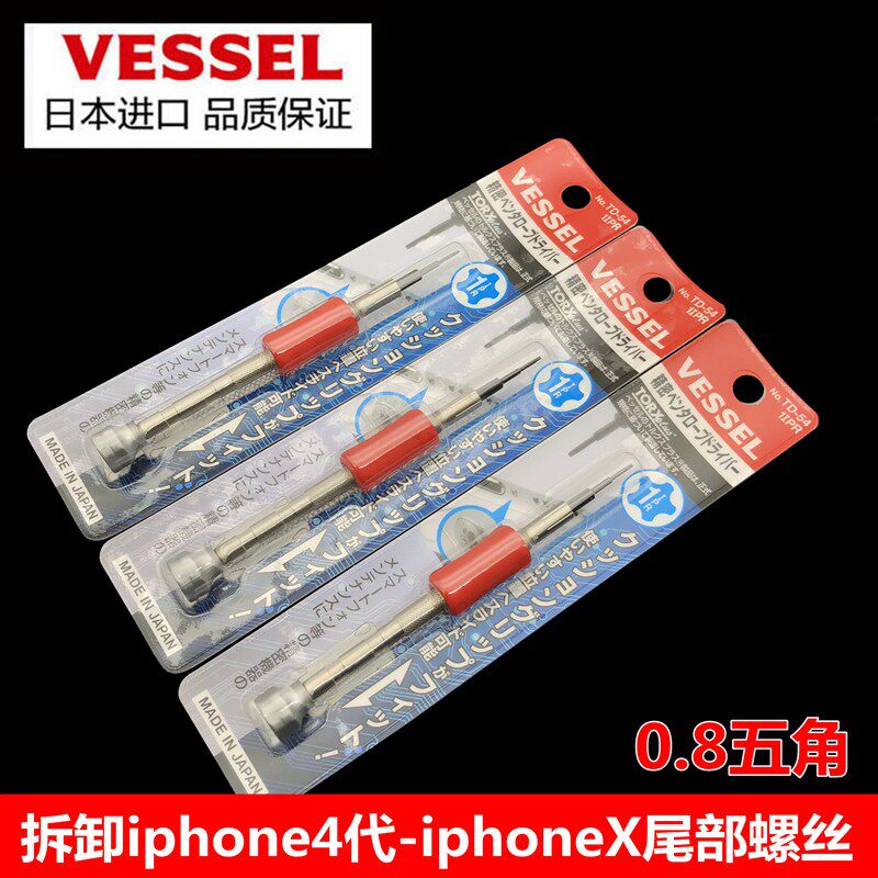 原装日本vessel威威X 8 6S 7手机底部拆机维修工具五角0.8螺丝刀