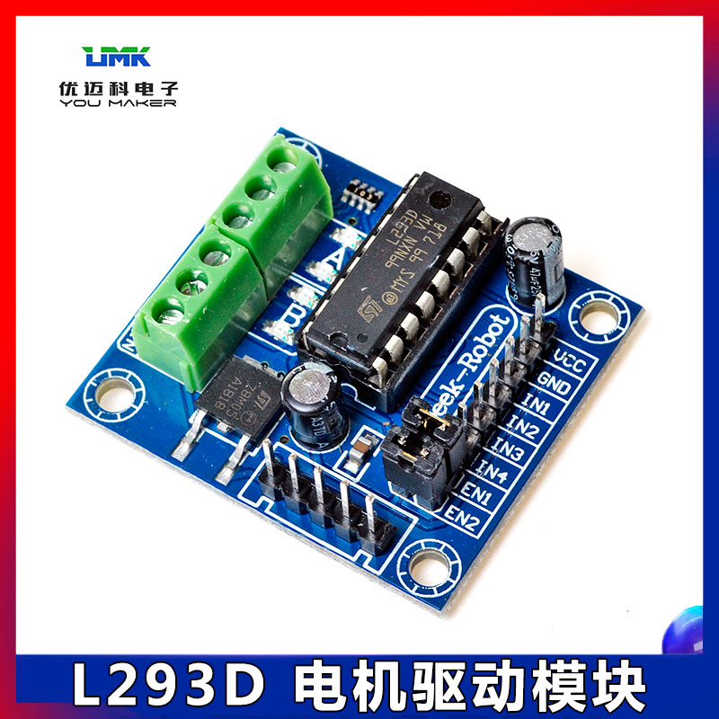 L293D直流电机驱动器扩展板智能小车马达驱动板模块4路H桥