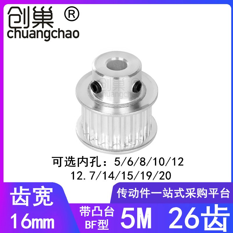 5M26齿同步轮齿宽16带凸台BF内孔5/6/8/10/12/141520同步带轮现货