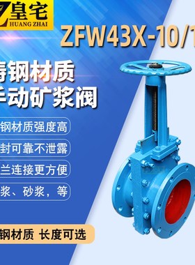 铸钢手动矿浆阀 ZFW43X-10C/16C 矿山钢铁冶金耐磨矿浆阀50 80