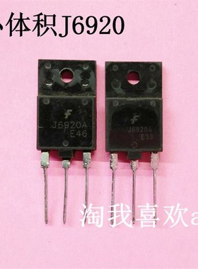 三极管 J6920 小体积 6920