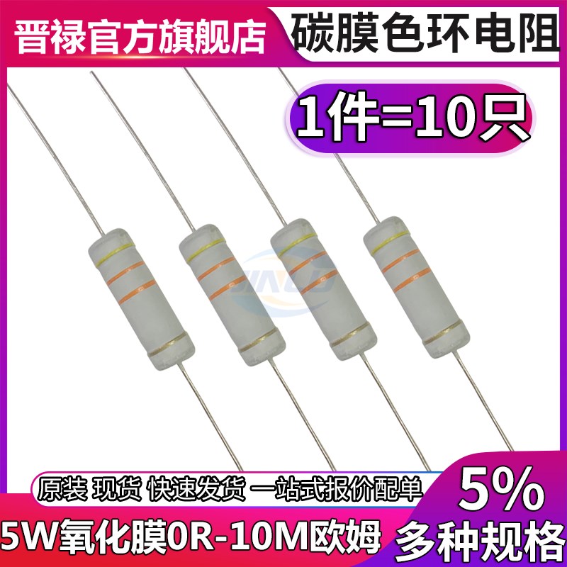 5W碳膜电阻 7.5 8.2 9.1欧姆 75 82 91 750 820 K 910R氧化膜电阻