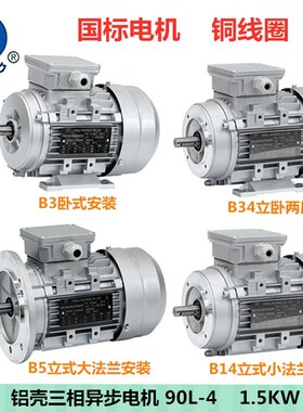 4极1.5KW方力国标电机YS/YE2/YE3/FL-90L-4铝壳三相异步电机1500W