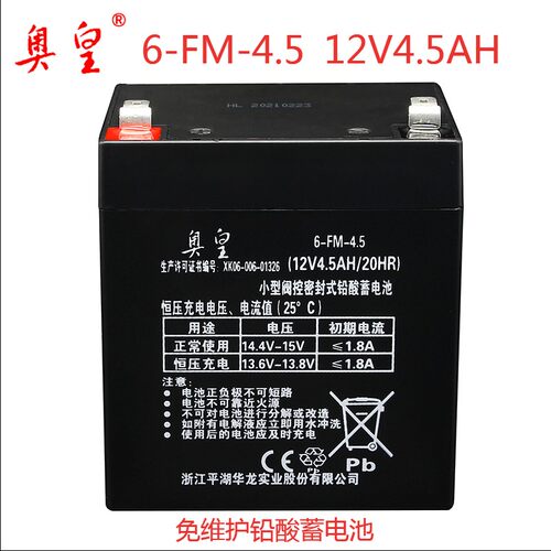 奥皇电瓶蓄电池 Aroma 6-FM-4.5(12v4.5AH/20HR)儿童电动车电瓶