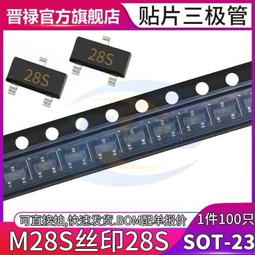 100个 M28S贴片三极管封装SOT-23丝印28S 1A20V NPN型信号晶体管