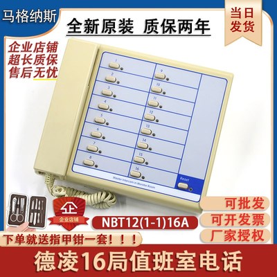 德凌值班室主机NBT12(1-1)12A电梯NKT多局22A对讲电话16A制监控室