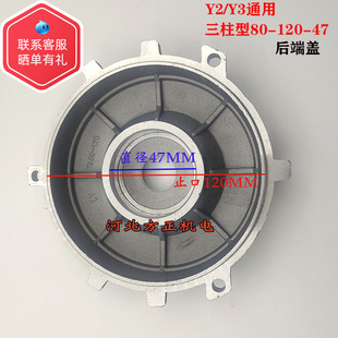 Y2/Y3- 80-120-47铝端盖后盖 之口120轴承室47铝壳1.1-1.5KW6205