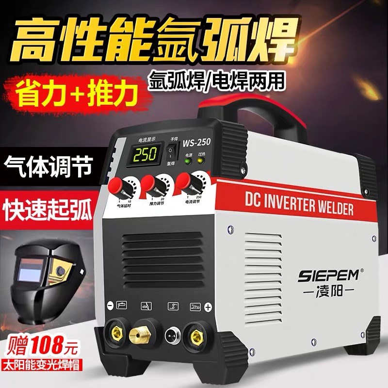 凌阳WS-200A 250A 315A逆变直流不锈钢220V电焊/氩弧焊两用电焊机