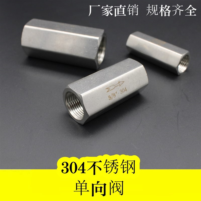 SUS304 不锈钢内丝单向阀 气体液体内螺纹止回阀 逆止阀4分 G1/4