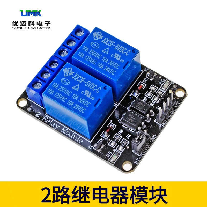 2路继电器模块 带光耦保护 继电器模块扩展板5V 单片机开发板配件