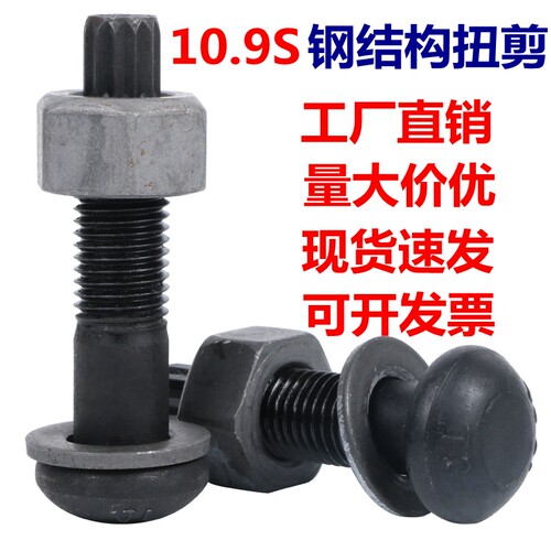 钢结构高强螺栓扭剪型10.9S级圆头螺丝加大加长 M24M27M30*45~200